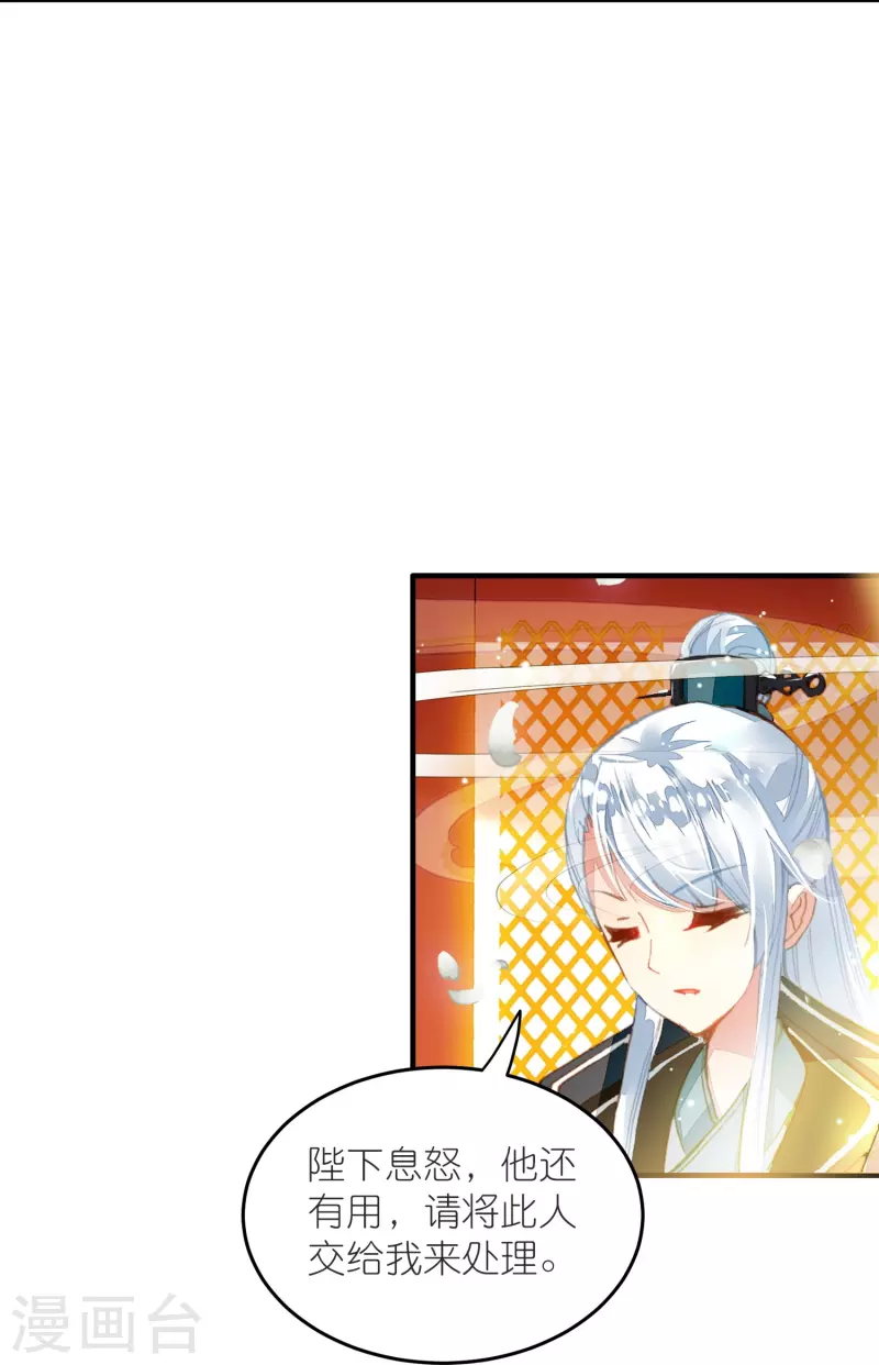 《御赐女神探》第46话 广平王要谋反？！ 第3页