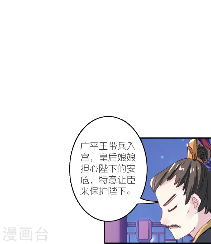 《御赐女神探》第46话 广平王要谋反？！ 第41页