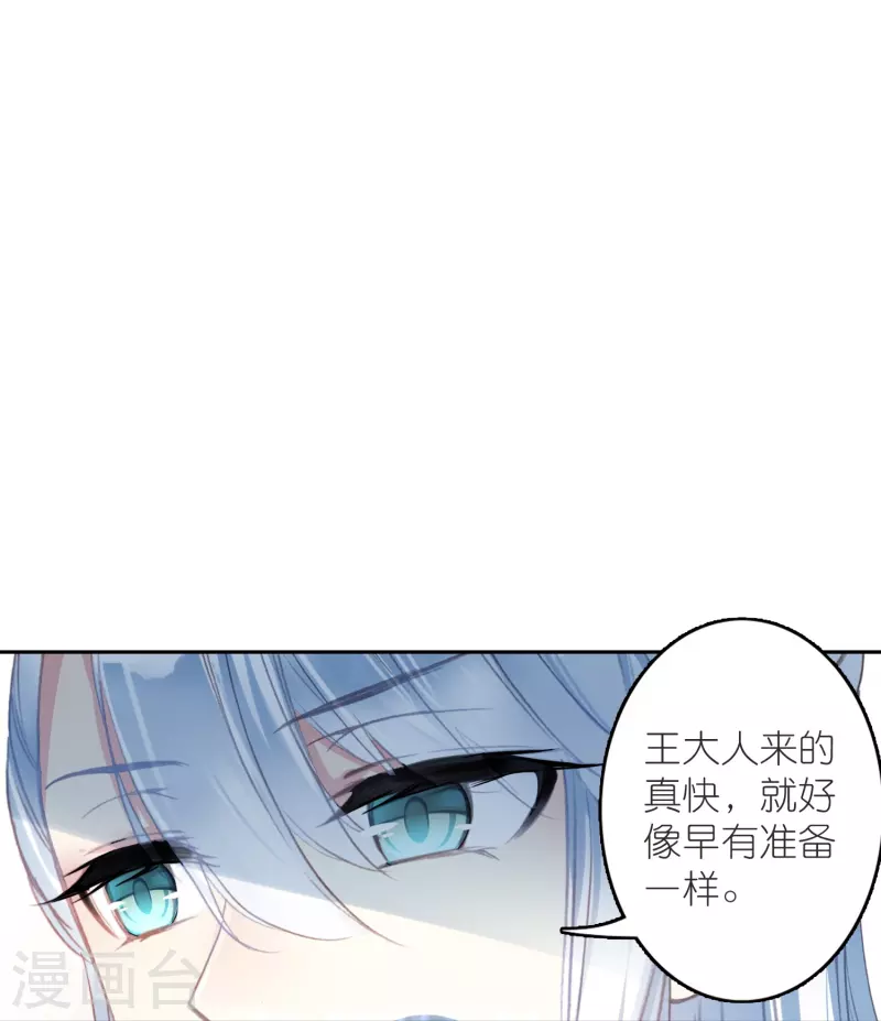 《御赐女神探》第46话 广平王要谋反？！ 第42页