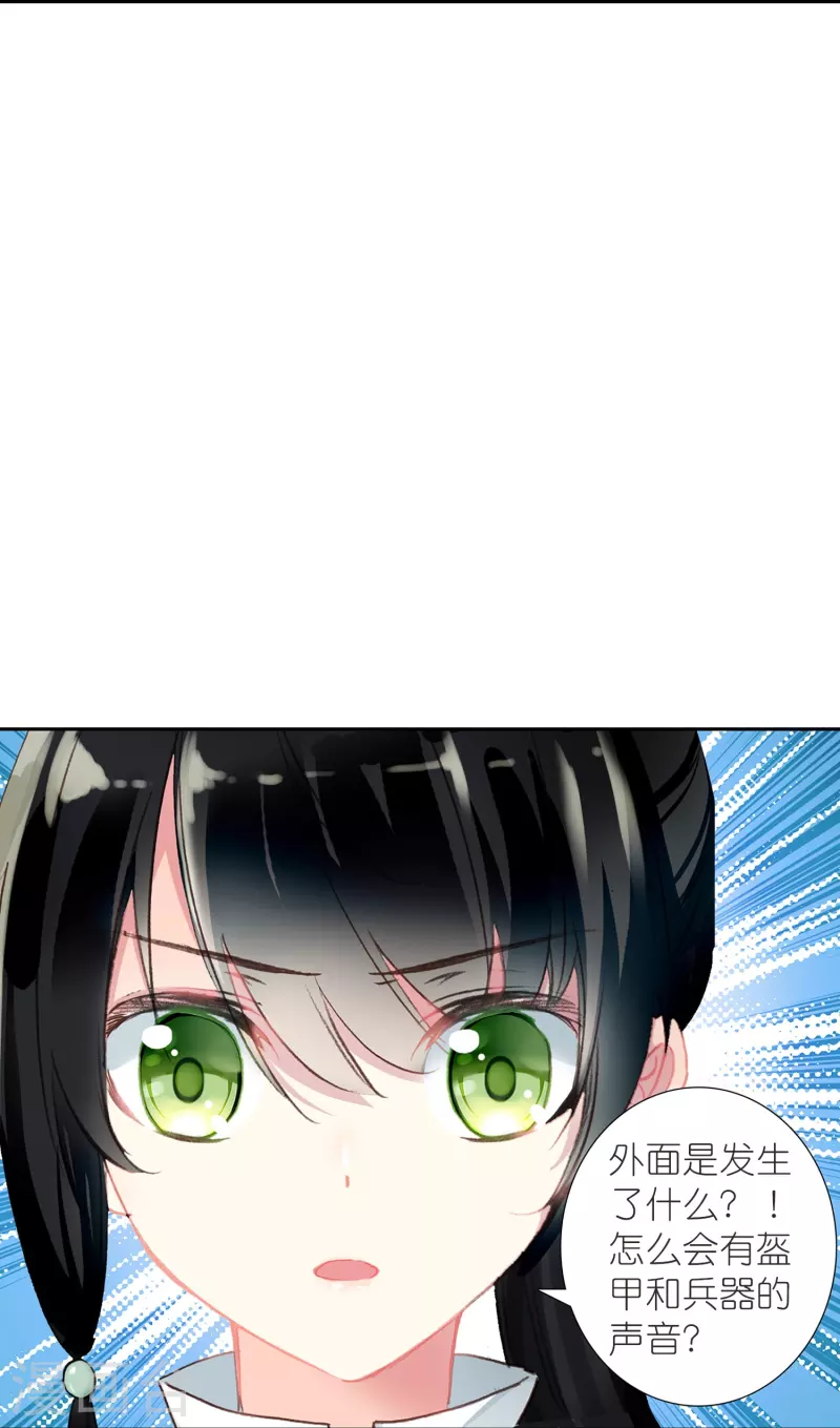 《御赐女神探》第46话 广平王要谋反？！ 第43页