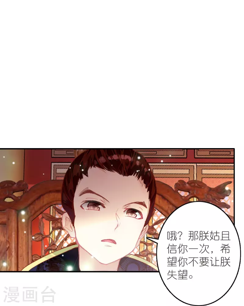《御赐女神探》第46话 广平王要谋反？！ 第4页
