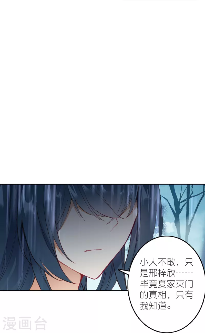 《御赐女神探》第46话 广平王要谋反？！ 第7页