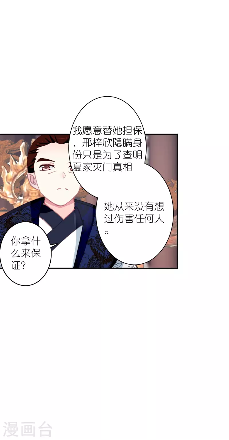 《御赐女神探》第45话 为了你我什么都愿意 第10页