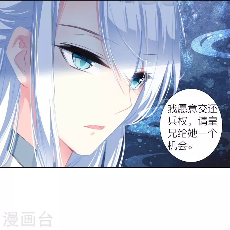 《御赐女神探》第45话 为了你我什么都愿意 第11页