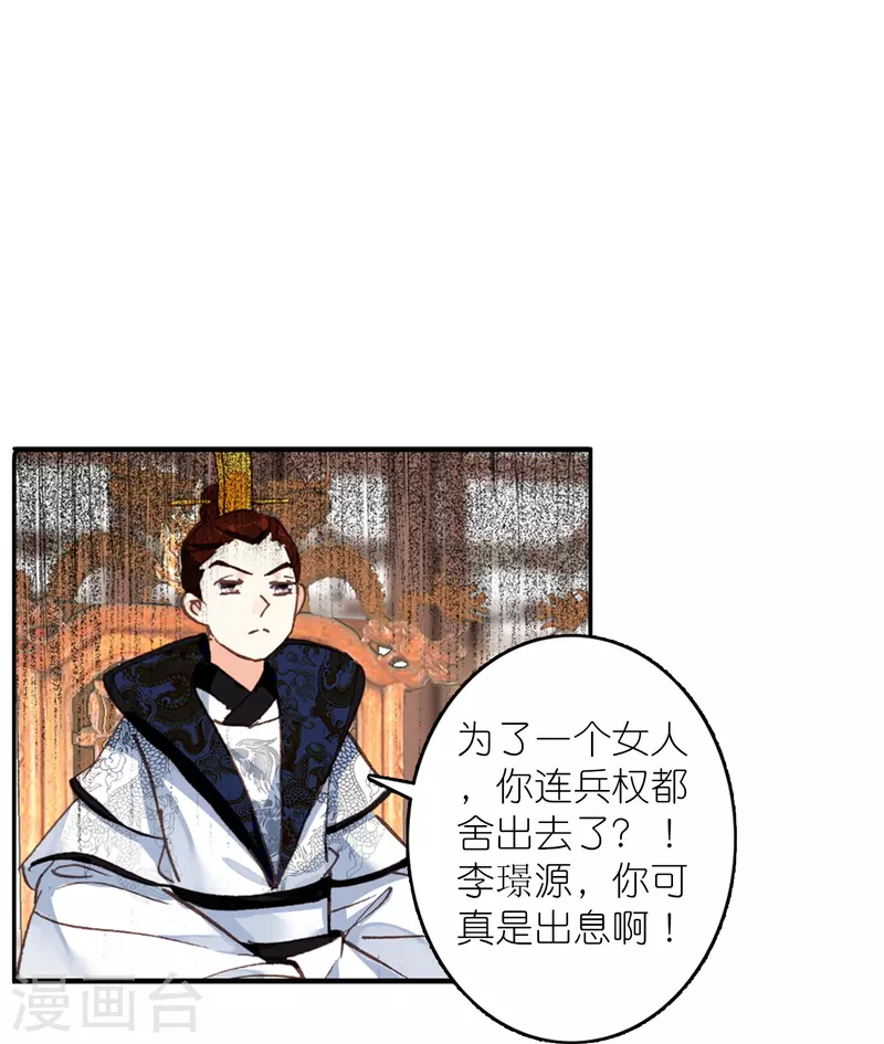 《御赐女神探》第45话 为了你我什么都愿意 第12页