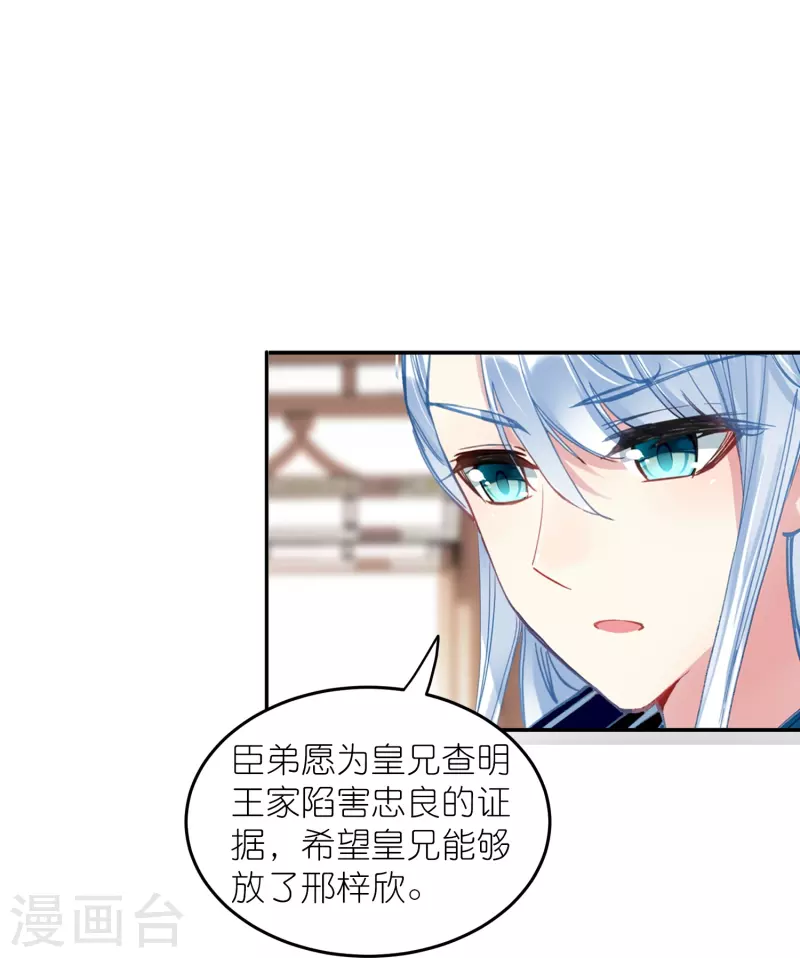 《御赐女神探》第45话 为了你我什么都愿意 第13页