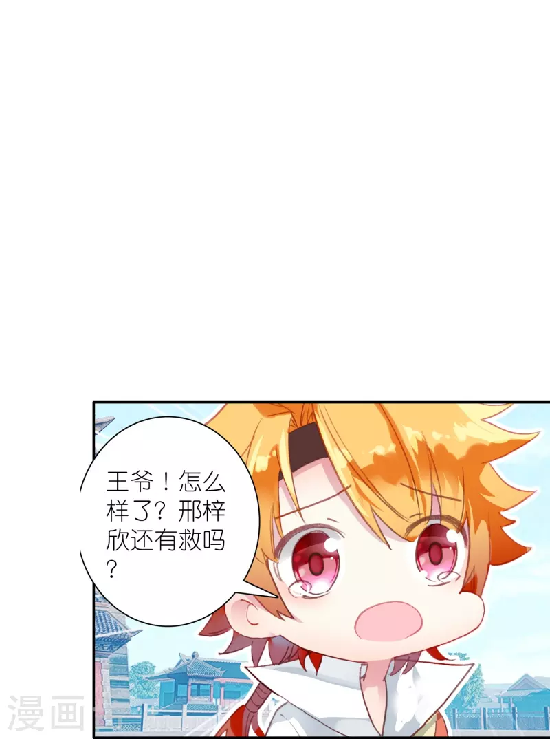 《御赐女神探》第45话 为了你我什么都愿意 第19页