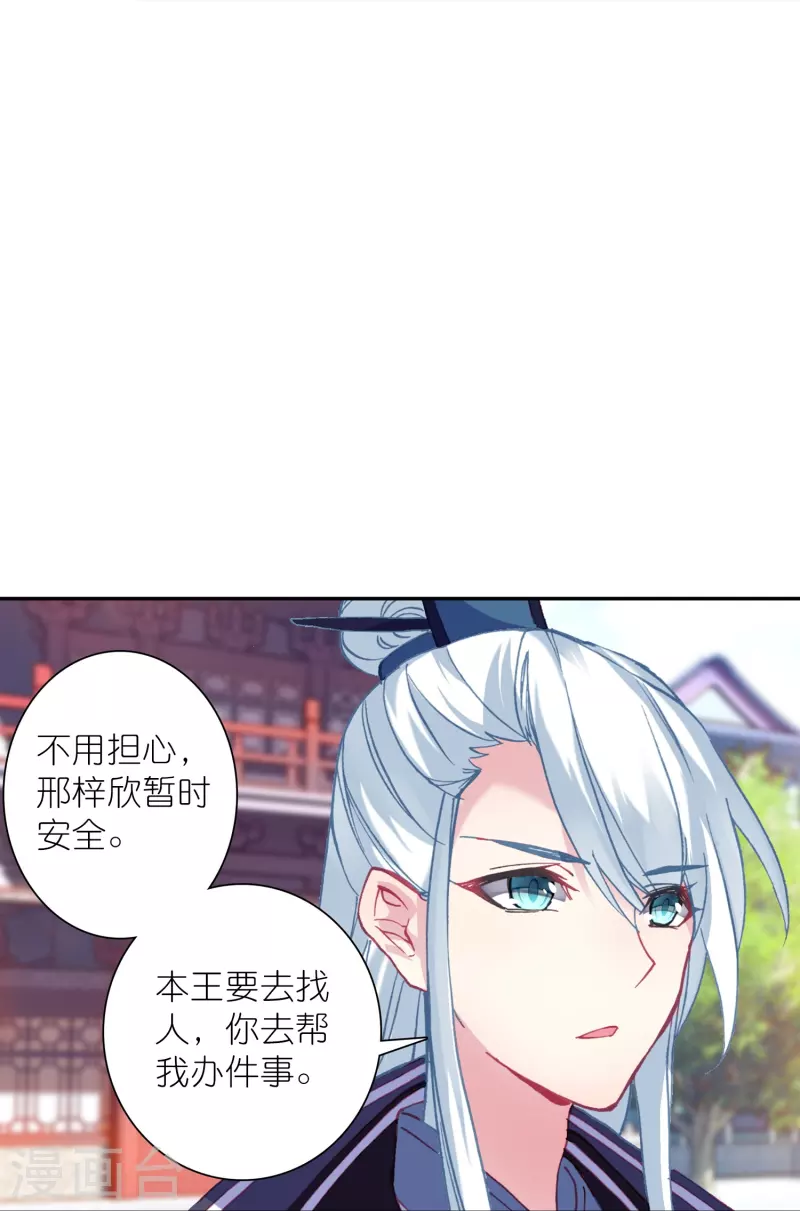 《御赐女神探》第45话 为了你我什么都愿意 第20页