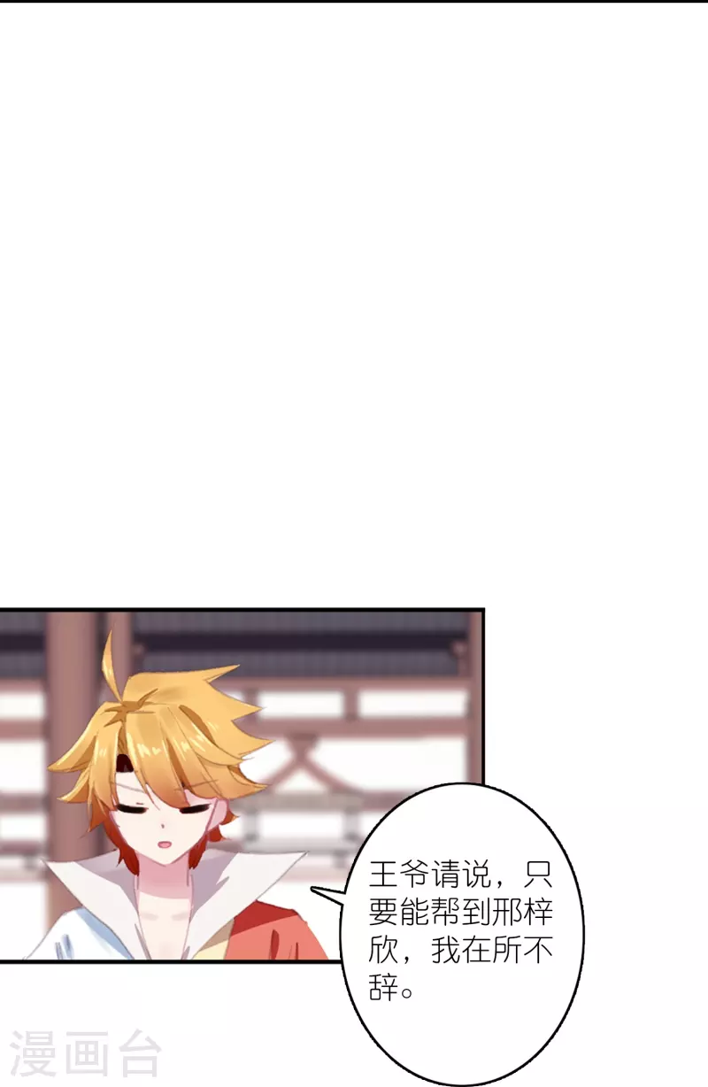 《御赐女神探》第45话 为了你我什么都愿意 第21页