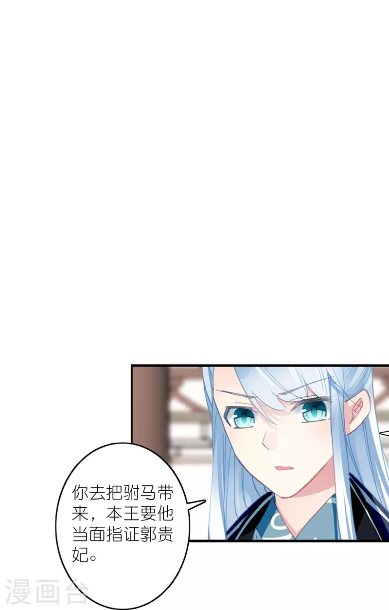 《御赐女神探》第45话 为了你我什么都愿意 第22页