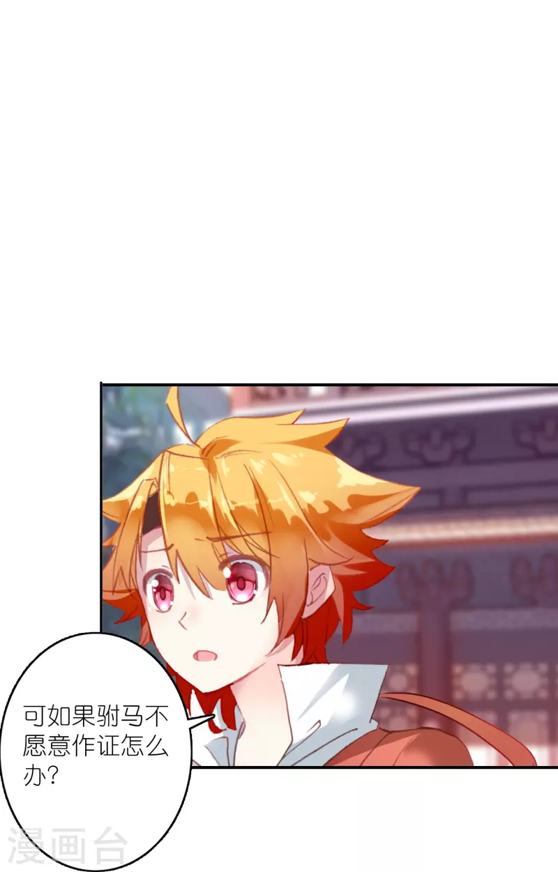 《御赐女神探》第45话 为了你我什么都愿意 第24页