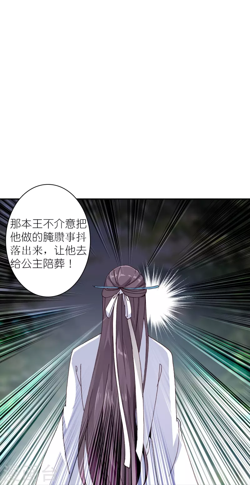 《御赐女神探》第45话 为了你我什么都愿意 第25页