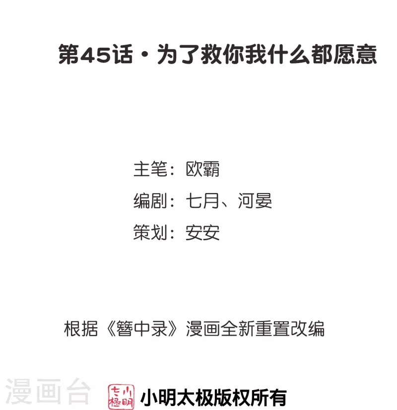 《御赐女神探》第45话 为了你我什么都愿意 第2页