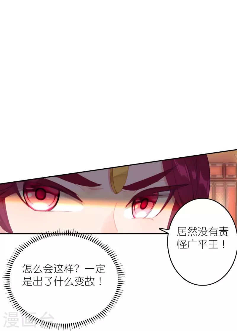 《御赐女神探》第45话 为了你我什么都愿意 第30页