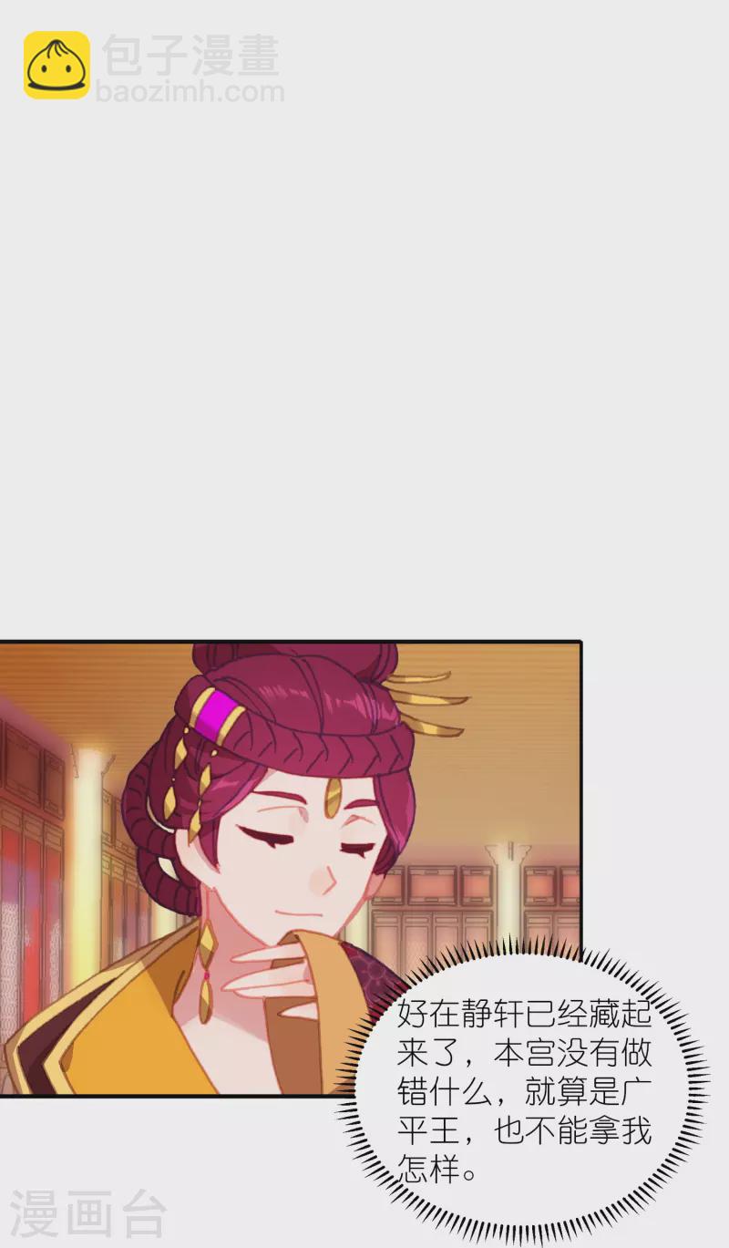 《御赐女神探》第45话 为了你我什么都愿意 第31页