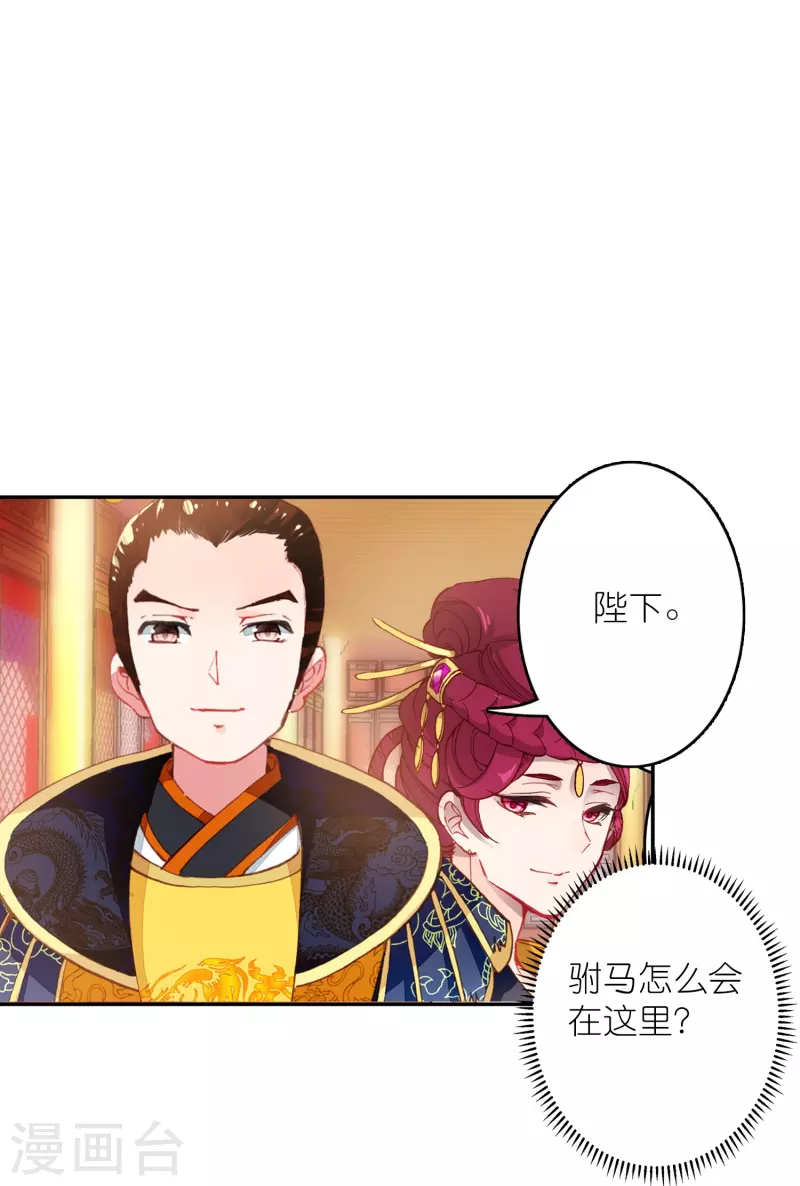 《御赐女神探》第45话 为了你我什么都愿意 第32页