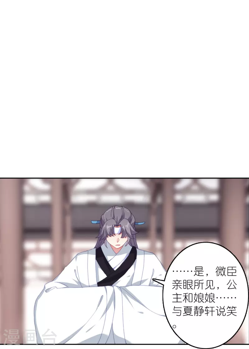 《御赐女神探》第45话 为了你我什么都愿意 第33页