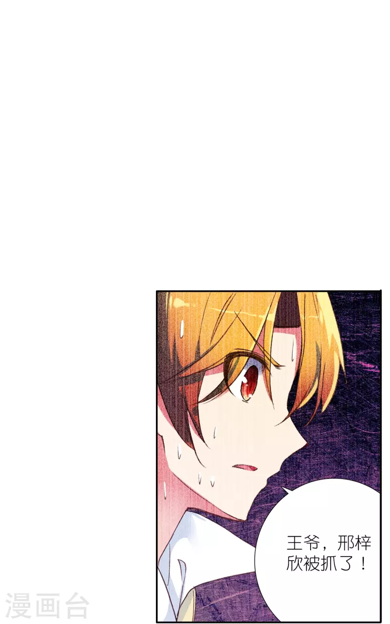 《御赐女神探》第45话 为了你我什么都愿意 第3页