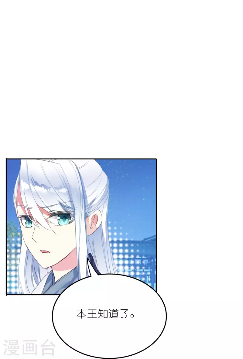 《御赐女神探》第45话 为了你我什么都愿意 第4页