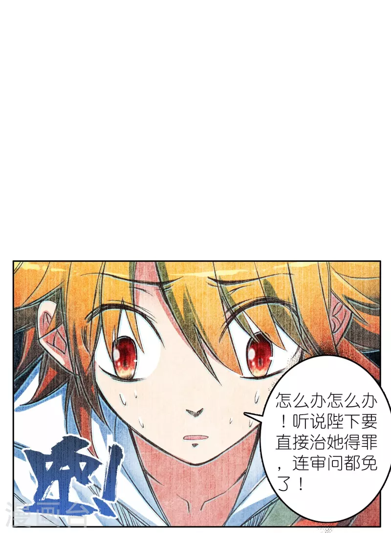 《御赐女神探》第45话 为了你我什么都愿意 第5页