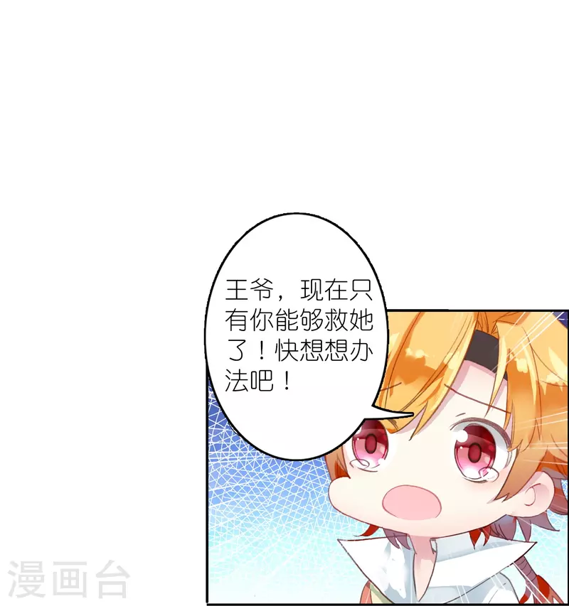 《御赐女神探》第45话 为了你我什么都愿意 第7页