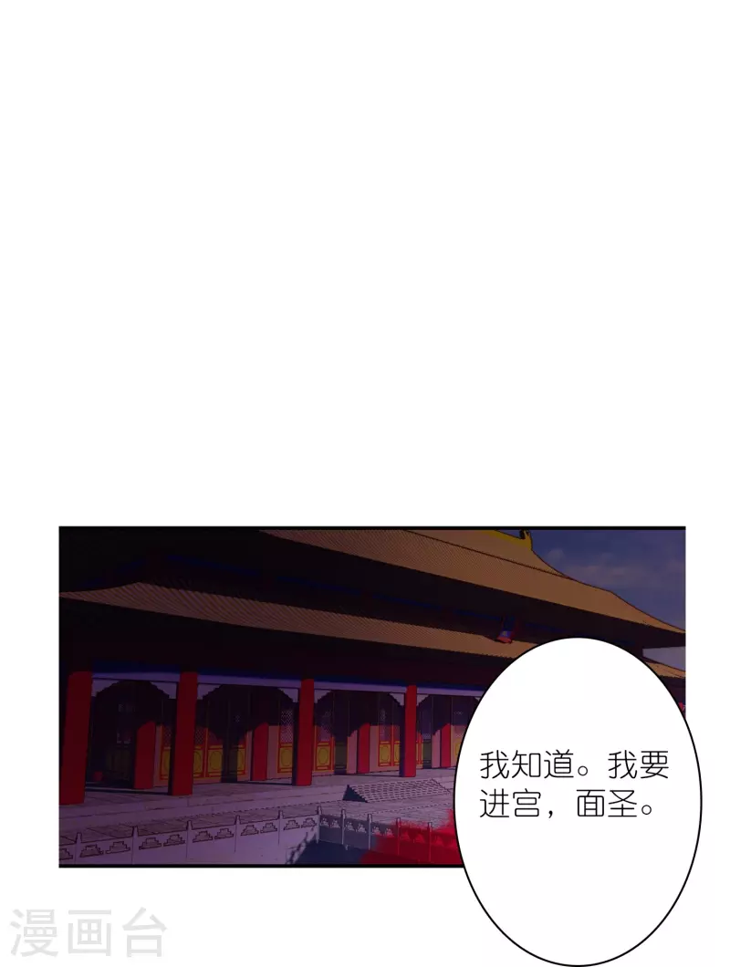 《御赐女神探》第45话 为了你我什么都愿意 第8页