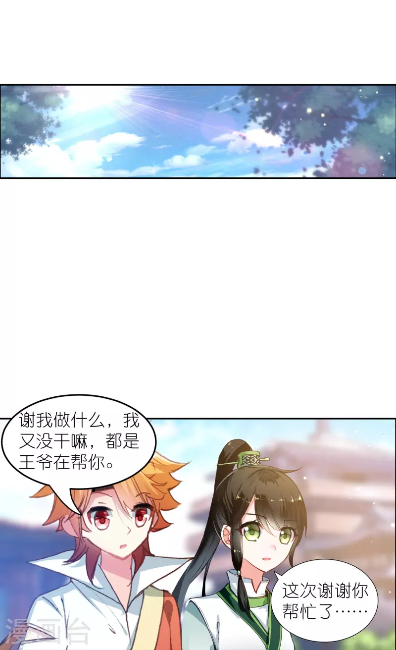 《御赐女神探》第44话 邢梓欣身份暴露 第11页