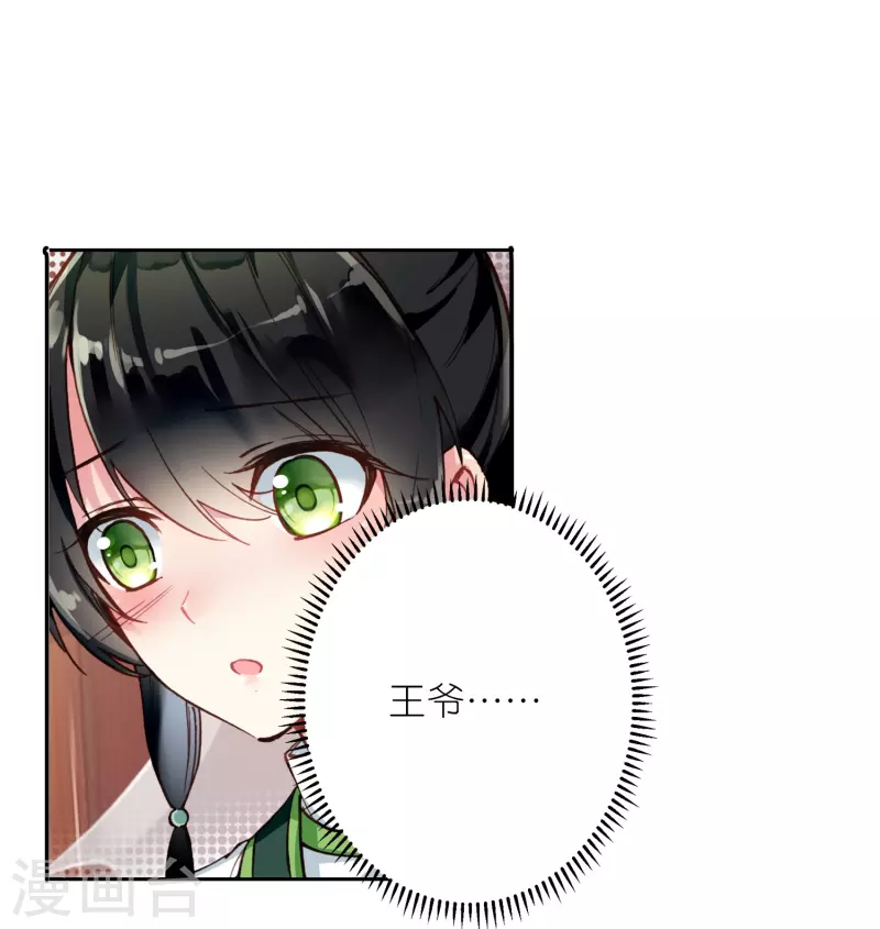 《御赐女神探》第44话 邢梓欣身份暴露 第13页