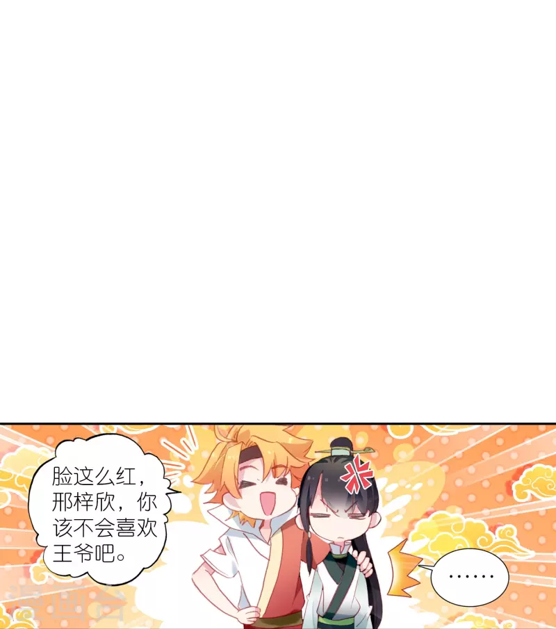 《御赐女神探》第44话 邢梓欣身份暴露 第14页
