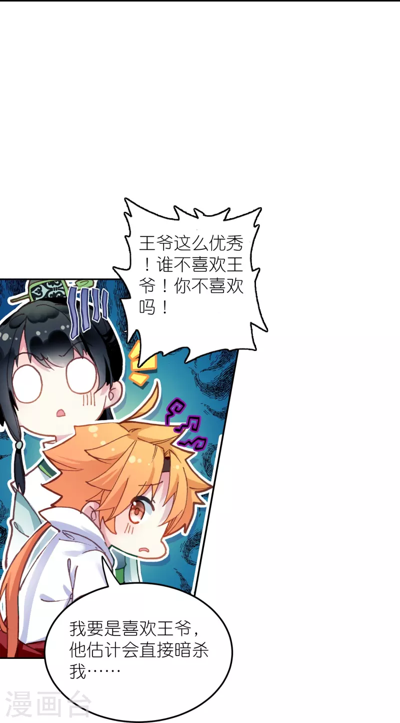 《御赐女神探》第44话 邢梓欣身份暴露 第15页
