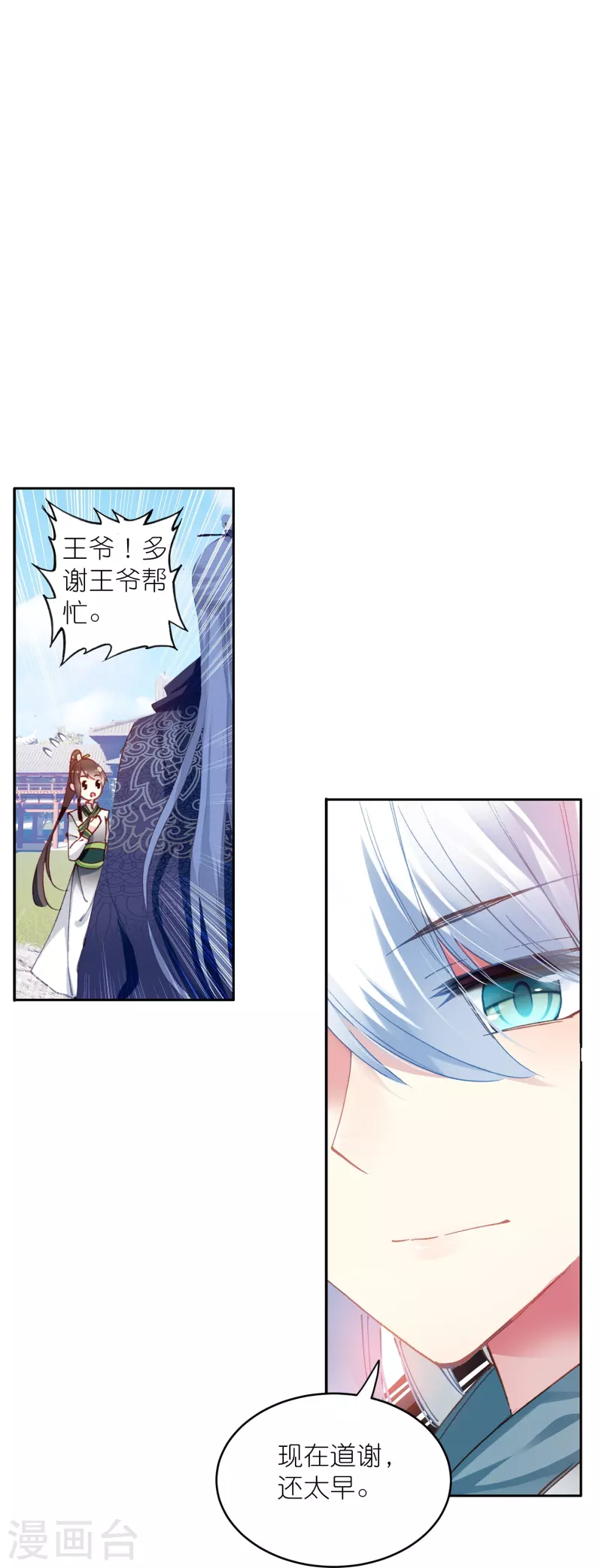 《御赐女神探》第44话 邢梓欣身份暴露 第17页