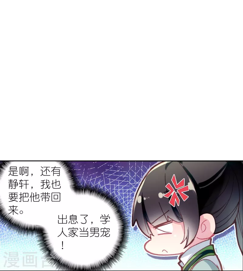 《御赐女神探》第44话 邢梓欣身份暴露 第18页