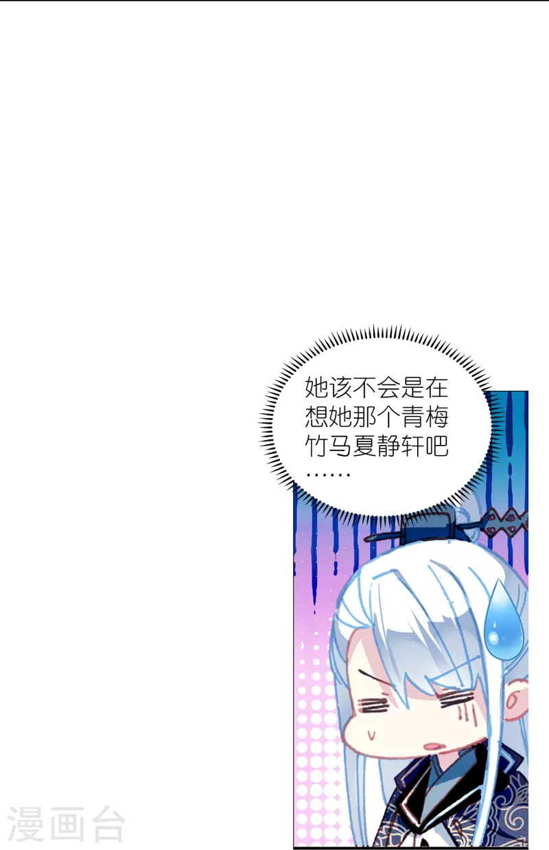 《御赐女神探》第44话 邢梓欣身份暴露 第19页
