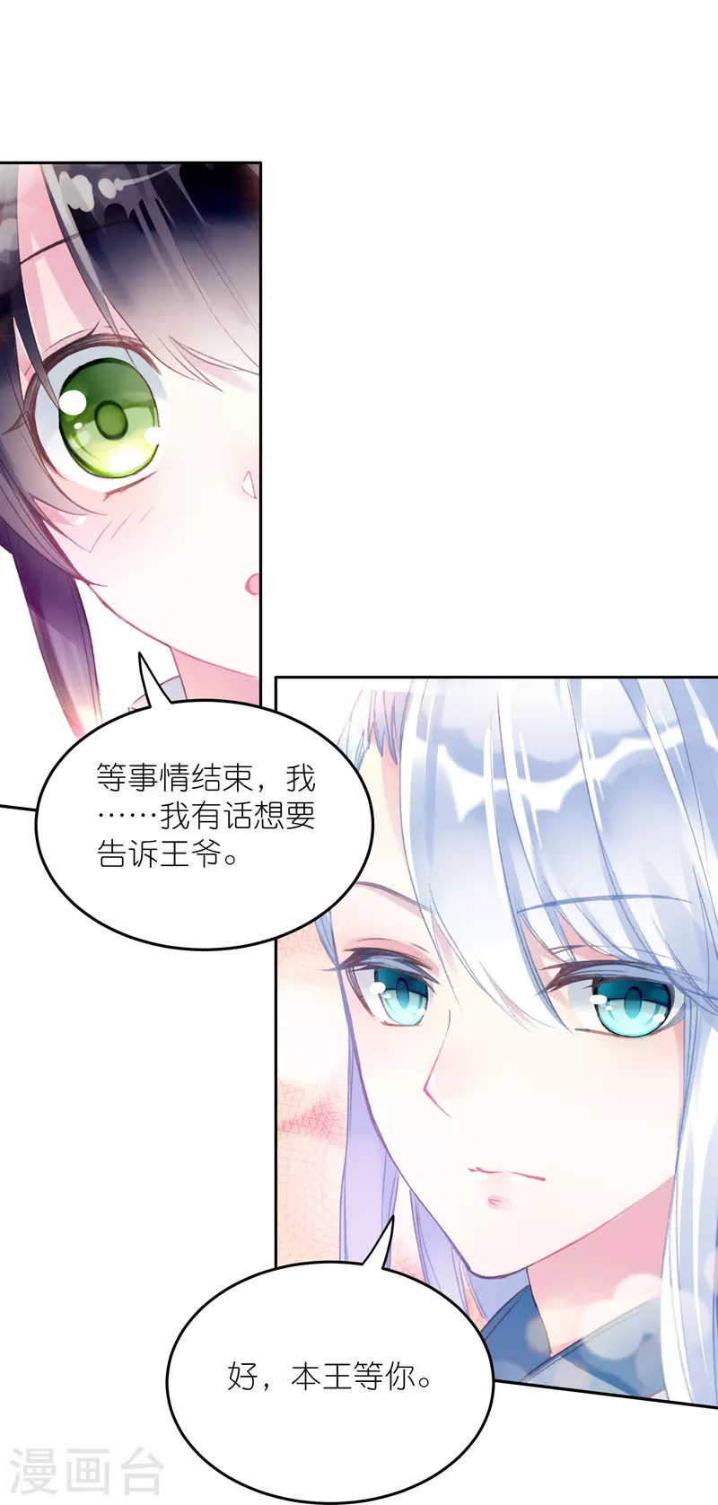 《御赐女神探》第44话 邢梓欣身份暴露 第20页
