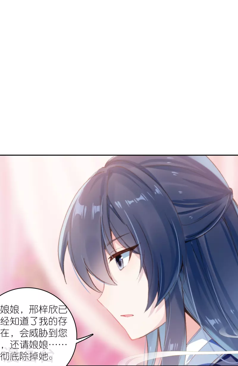 《御赐女神探》第44话 邢梓欣身份暴露 第24页