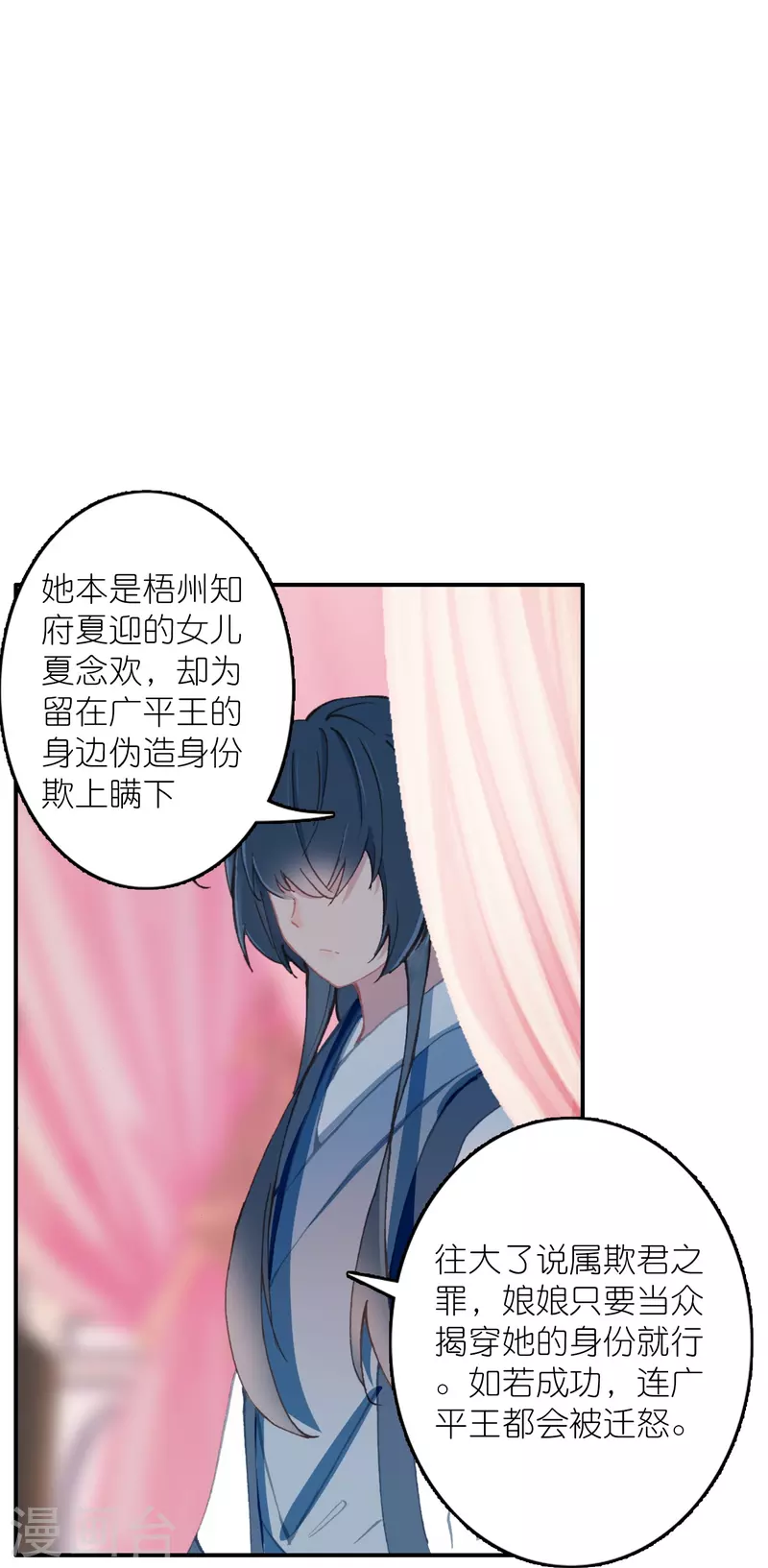 《御赐女神探》第44话 邢梓欣身份暴露 第26页