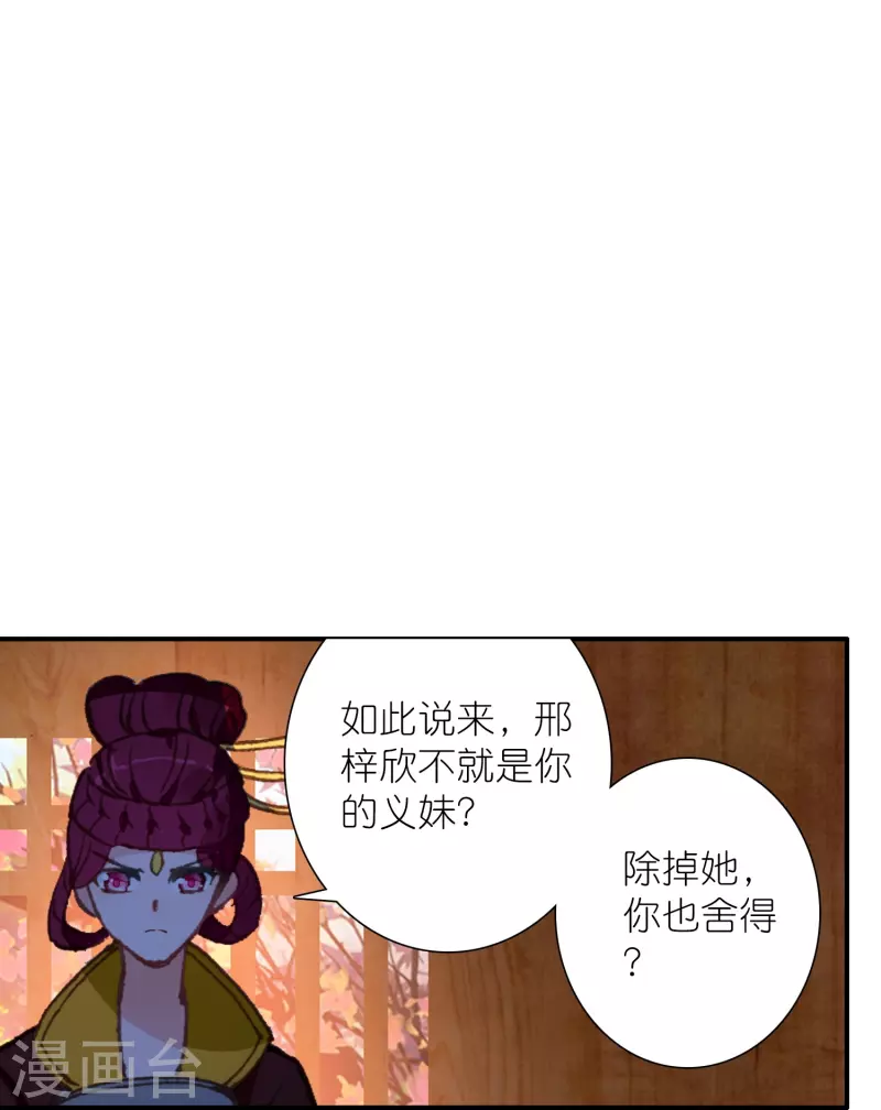 《御赐女神探》第44话 邢梓欣身份暴露 第28页