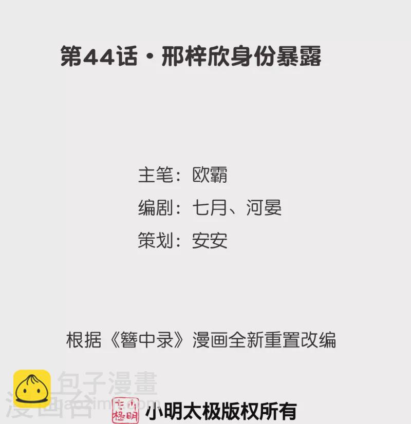 《御赐女神探》第44话 邢梓欣身份暴露 第2页