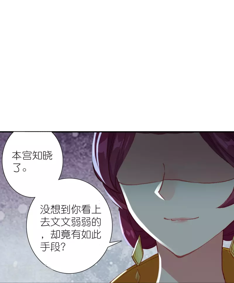 《御赐女神探》第44话 邢梓欣身份暴露 第30页