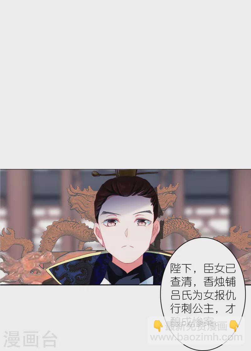 《御赐女神探》第44话 邢梓欣身份暴露 第33页