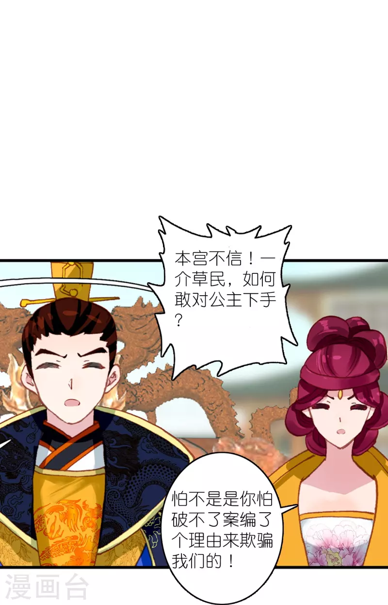 《御赐女神探》第44话 邢梓欣身份暴露 第34页