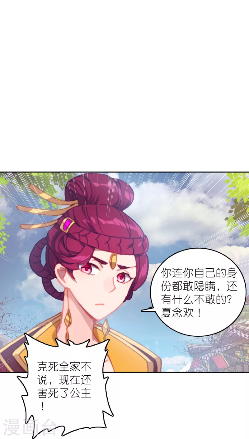 《御赐女神探》第44话 邢梓欣身份暴露 第36页