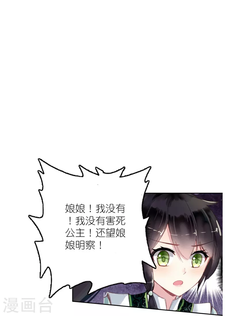 《御赐女神探》第44话 邢梓欣身份暴露 第37页