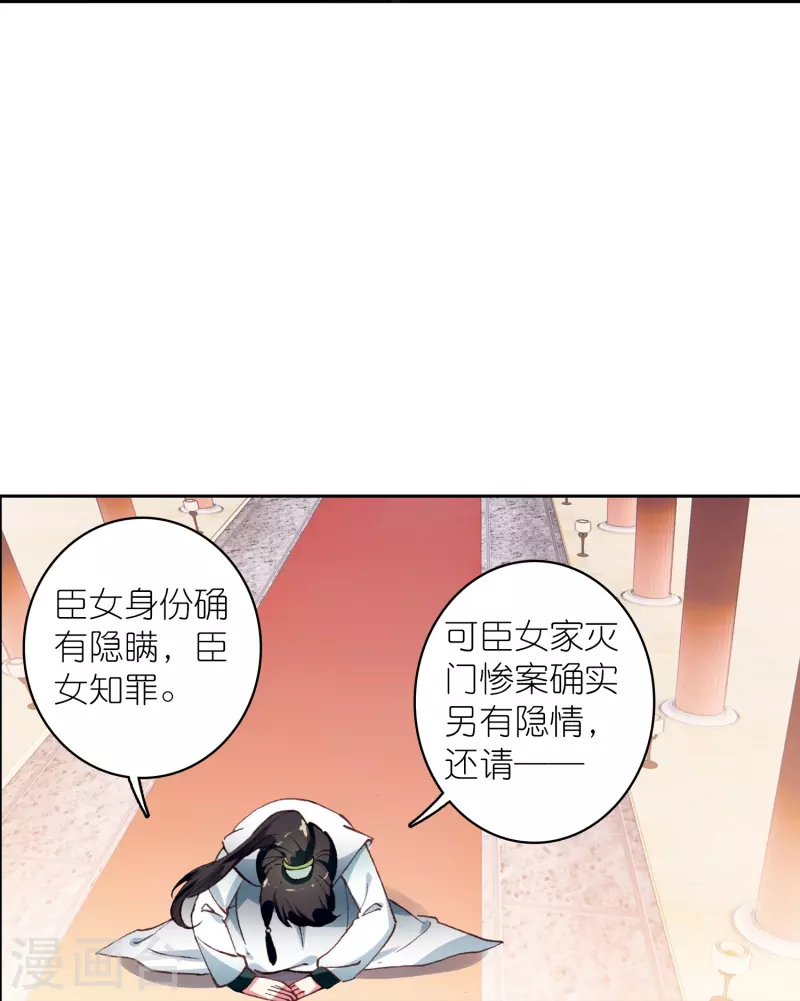 《御赐女神探》第44话 邢梓欣身份暴露 第39页