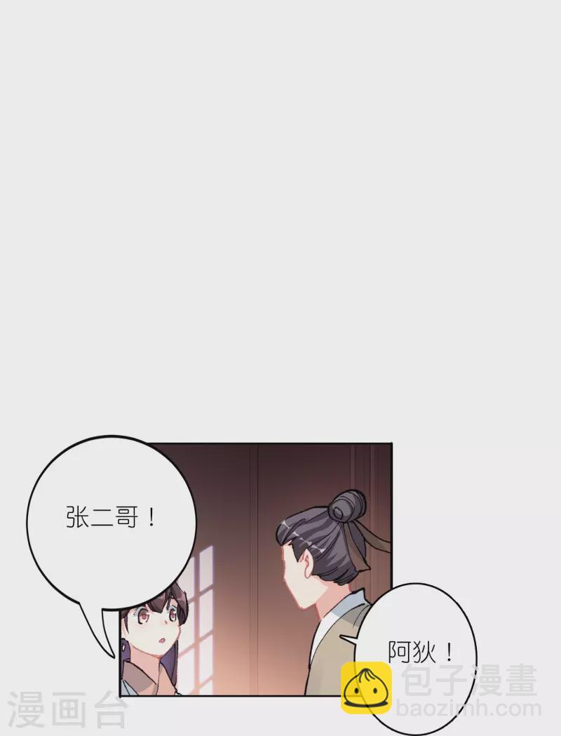 《御赐女神探》第44话 邢梓欣身份暴露 第3页