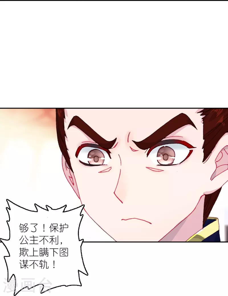 《御赐女神探》第44话 邢梓欣身份暴露 第40页