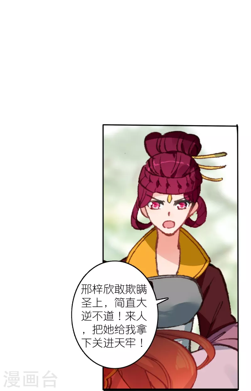 《御赐女神探》第44话 邢梓欣身份暴露 第41页