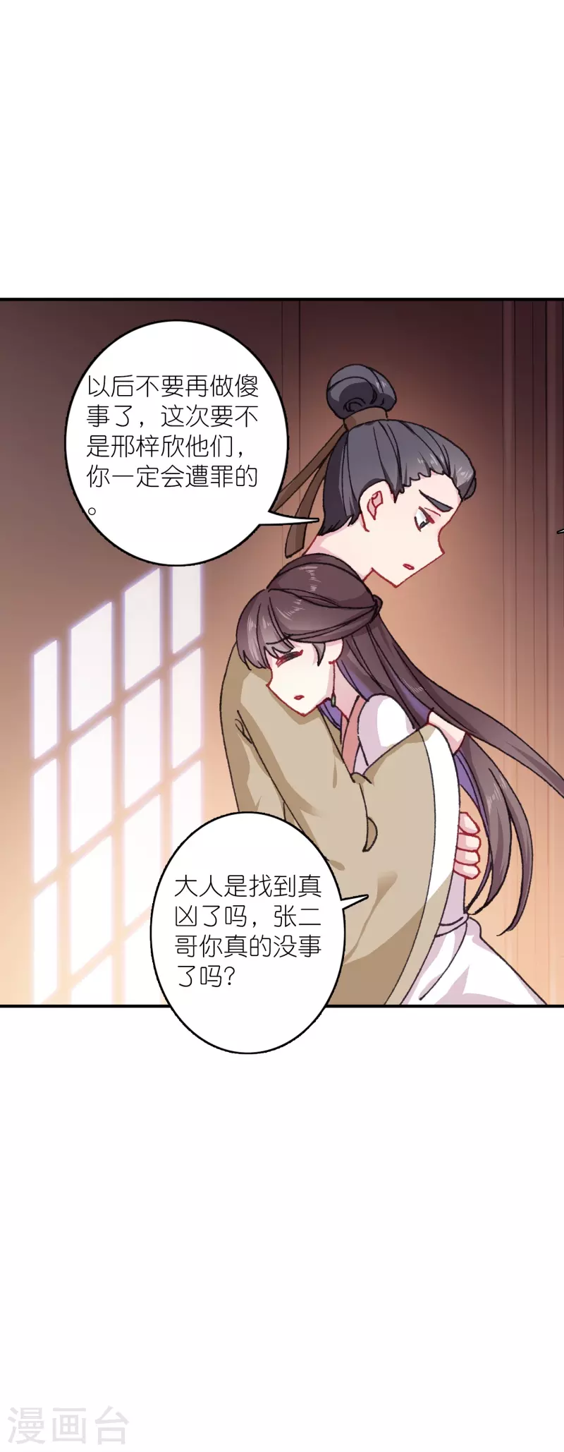 《御赐女神探》第44话 邢梓欣身份暴露 第4页