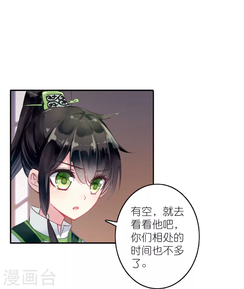 《御赐女神探》第44话 邢梓欣身份暴露 第9页