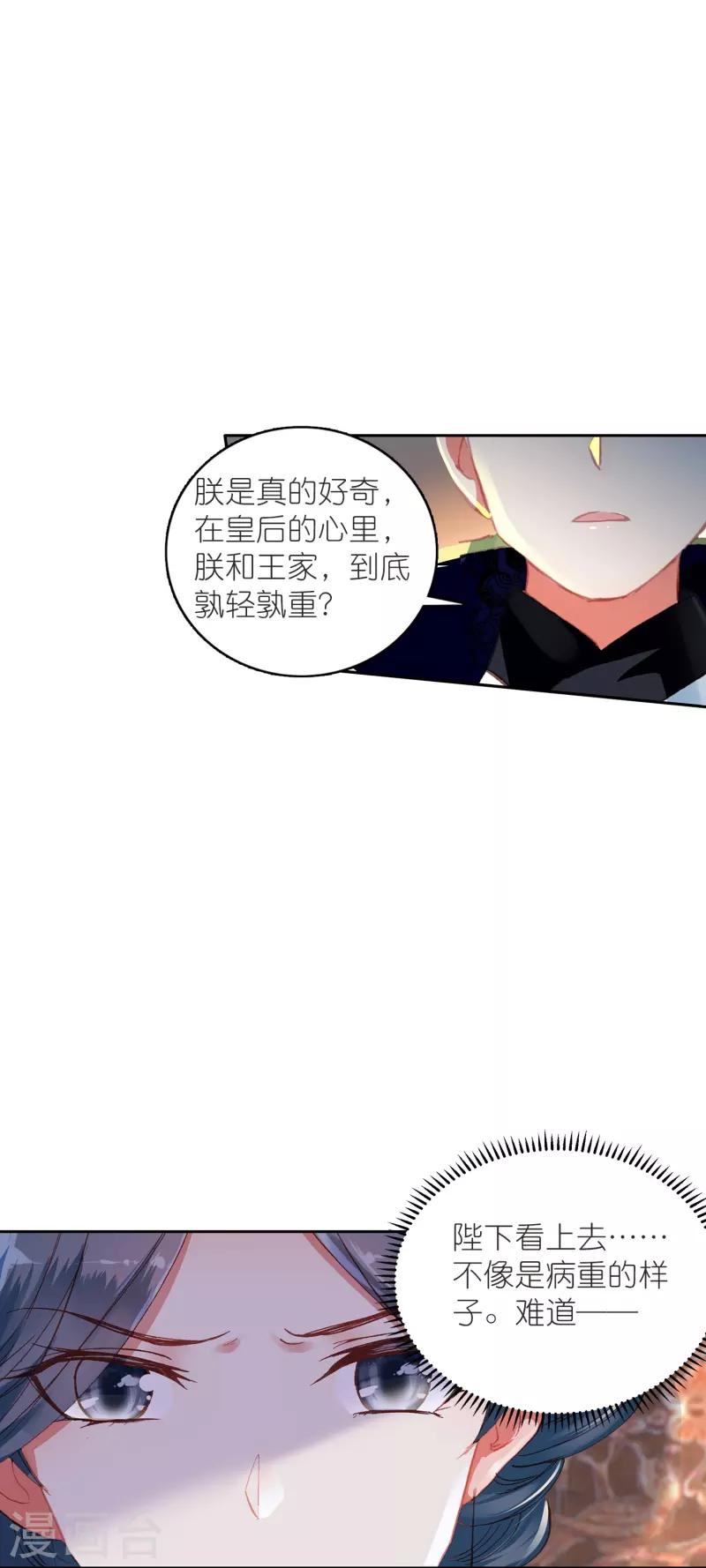 《御赐女神探》第47话 两级反转，谁谋反？ 第11页